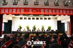 <b>公司召開(kāi)慶?！拔逡弧濒呦冗M(jìn)表彰大會(huì)</b>